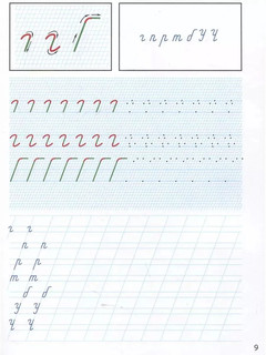 Прописи для идеального почерка 4