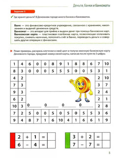 Путешествие в Сказочные Финансы, Тетрадь юного финансиста 5-6 лет 3