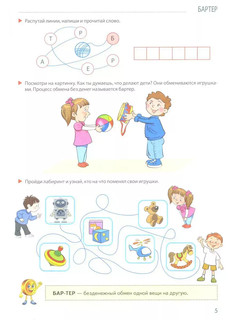 Развивающие игры с Финансиком. Книга для детей 5-7 лет 6