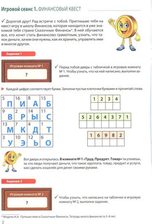 Школа Финансов, тетрадь юного финансиста 6 -7 лет 2