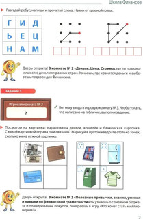 Школа Финансов, тетрадь юного финансиста 6 -7 лет 3