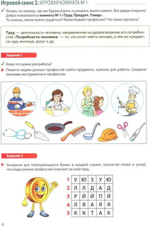 Школа Финансов, тетрадь юного финансиста 6 -7 лет 4