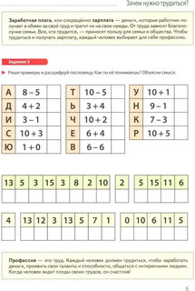Школа Финансов, тетрадь юного финансиста 6 -7 лет 5