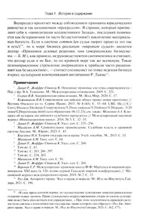 Англосаксы: Кто они? 11