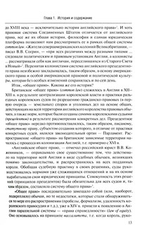 Англосаксы: Кто они? 5