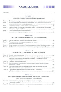 Мировой спорт: Правовое регулирование, позиционирование, коммуникации 2