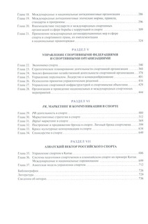 Мировой спорт: Правовое регулирование, позиционирование, коммуникации 3