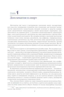 Мировой спорт: Правовое регулирование, позиционирование, коммуникации 4