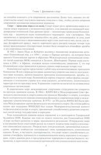 Мировой спорт: Правовое регулирование, позиционирование, коммуникации 5