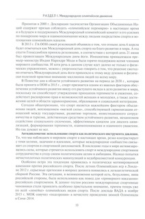 Мировой спорт: Правовое регулирование, позиционирование, коммуникации 6