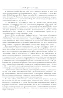 Мировой спорт: Правовое регулирование, позиционирование, коммуникации 7