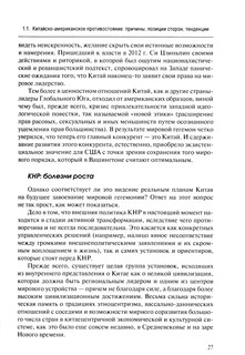 Новая холодная война в Азии. Глобальное и региональное измерение 9