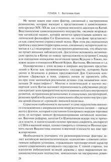 Новая холодная война в Азии. Глобальное и региональное измерение 10