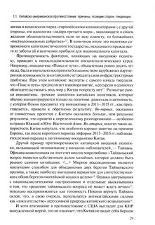Новая холодная война в Азии. Глобальное и региональное измерение 11