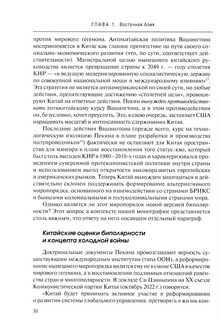 Новая холодная война в Азии. Глобальное и региональное измерение 12