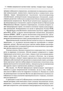 Новая холодная война в Азии. Глобальное и региональное измерение 13