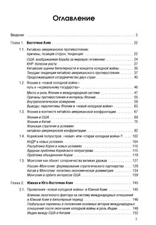 Новая холодная война в Азии. Глобальное и региональное измерение 2