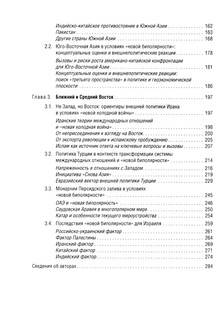 Новая холодная война в Азии. Глобальное и региональное измерение 3