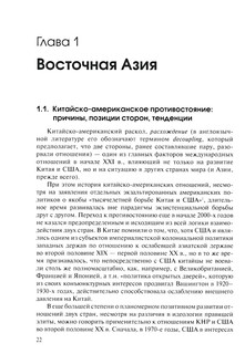 Новая холодная война в Азии. Глобальное и региональное измерение 4