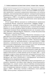 Новая холодная война в Азии. Глобальное и региональное измерение 5