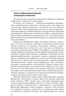 Новая холодная война в Азии. Глобальное и региональное измерение 6