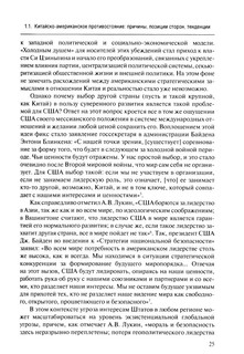 Новая холодная война в Азии. Глобальное и региональное измерение 7