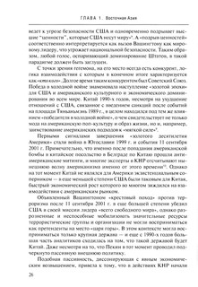 Новая холодная война в Азии. Глобальное и региональное измерение 8