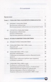 Основы глобалистики : учебное пособие 3