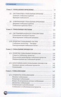 Основы глобалистики : учебное пособие 4