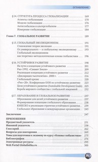 Основы глобалистики : учебное пособие 5