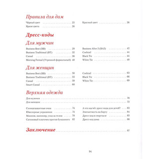 Дресс-коды: этикет внешнего вида 3