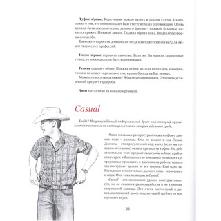 Дресс-коды: этикет внешнего вида 4