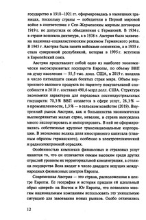 Банковская система Австрии: преемственность, адаптивность, разнообразие 5
