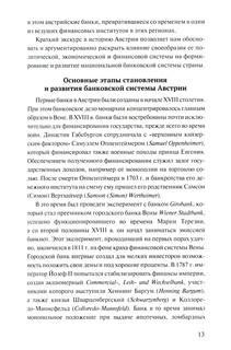 Банковская система Австрии: преемственность, адаптивность, разнообразие 6