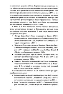 Банковская система Австрии: преемственность, адаптивность, разнообразие 7
