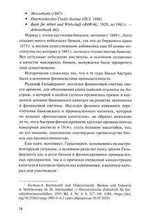 Банковская система Австрии: преемственность, адаптивность, разнообразие 9