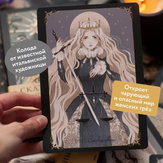 Сказочные сны. Авторское таро, 32 карты + руководство 5