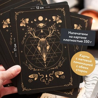 Сказочные сны. Авторское таро, 32 карты + руководство 7