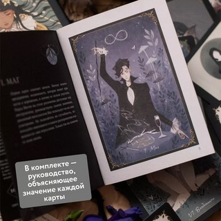 Сказочные сны. Авторское таро, 32 карты + руководство 8