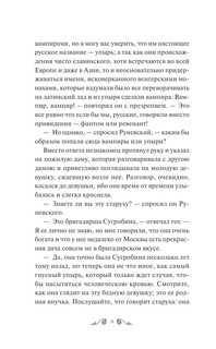 Упырь. Семья вурдалака. Вечные истории. Young Adult 9