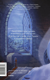 Демон. Вечные истории. Young Adult 2