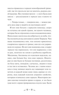 Зимние сказки. Вечные истории. Young Adult 3