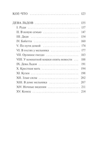 Зимние сказки. Вечные истории. Young Adult 6