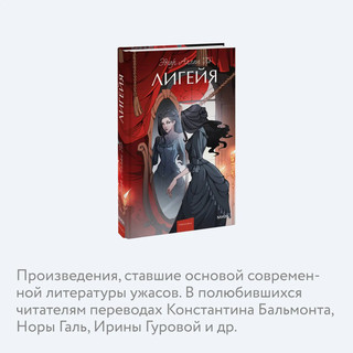 Лигейя. Вечные истории. Young Adult 5