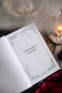 Лигейя. Вечные истории. Young Adult 9