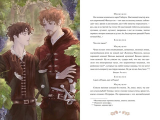 Ромео и Джульетта (с иллюстрациями Джо Котляр) 8