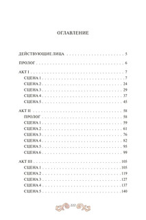Ромео и Джульетта (с иллюстрациями Джо Котляр) 11