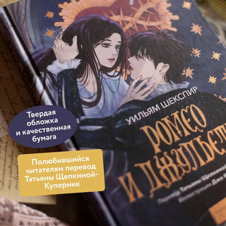 Ромео и Джульетта (с иллюстрациями Джо Котляр) 3