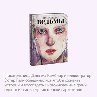 Настоящие ведьмы 4