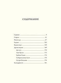 Настоящие ведьмы 3